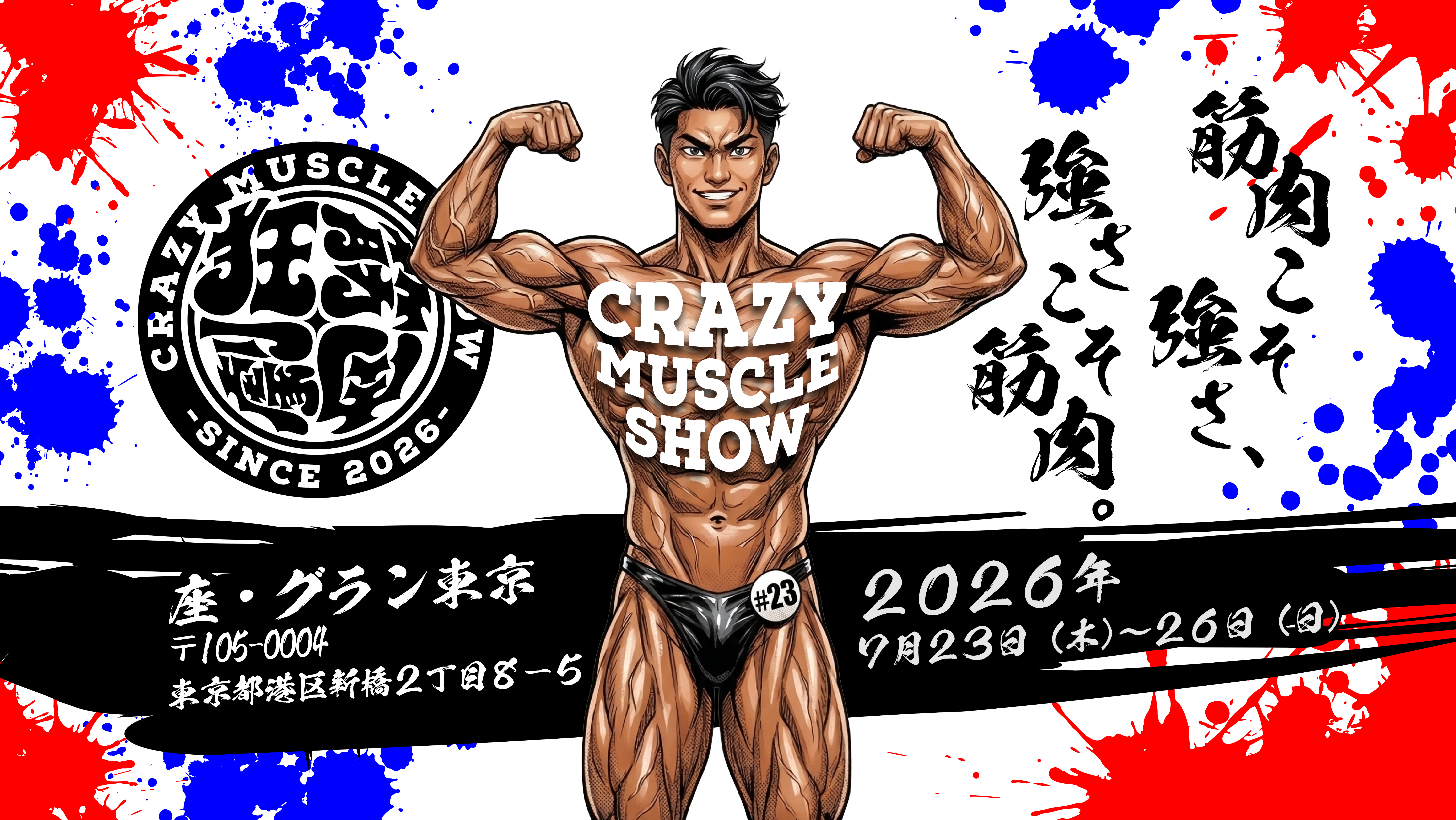 CRAZY MUSCLE SHOW 2026 キービジュアル